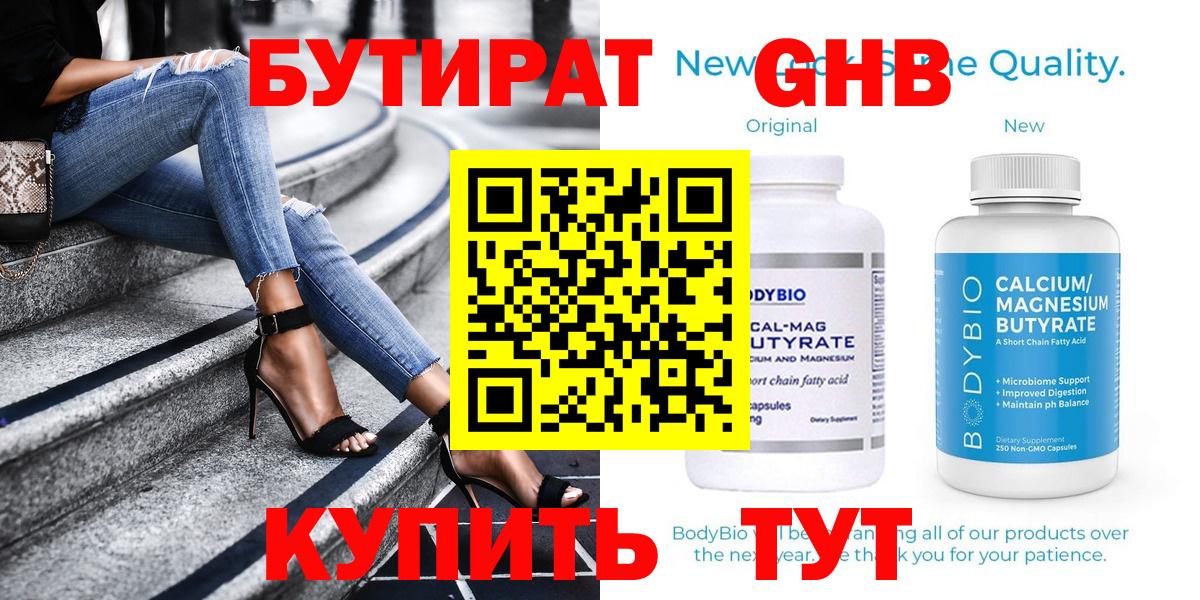 БУТИРАТ вода  Вход с VPN  Бутират  Воскресенск 
