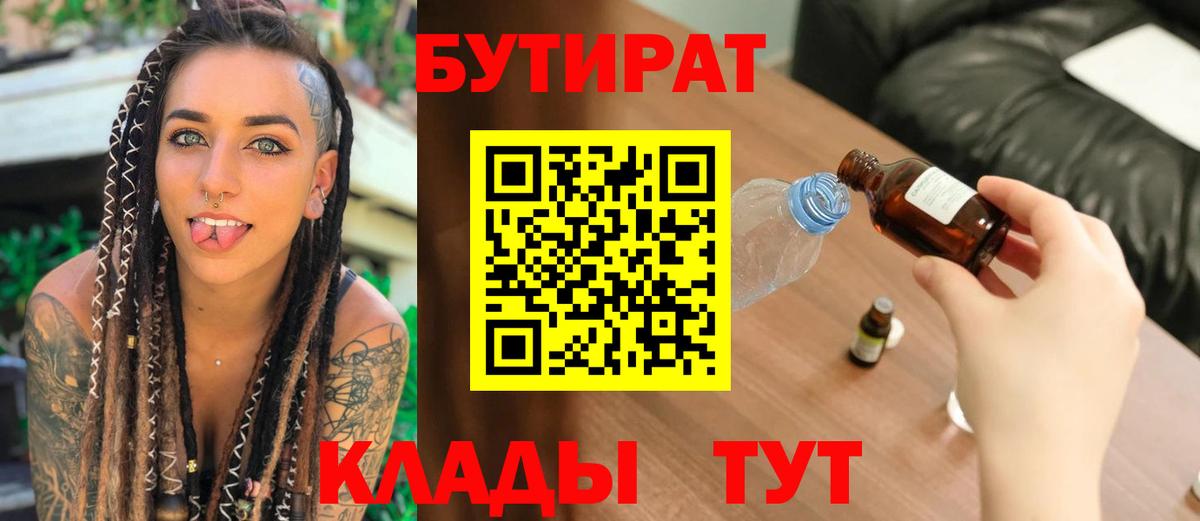 Бутират BDO Воскресенск