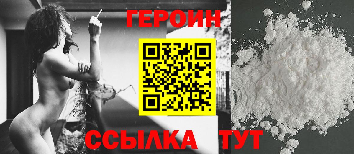 ГЕРОИН белый Воскресенск