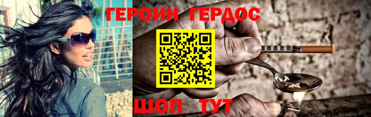 Героин герыч  Вход с VPN  Героин  Воскресенск 