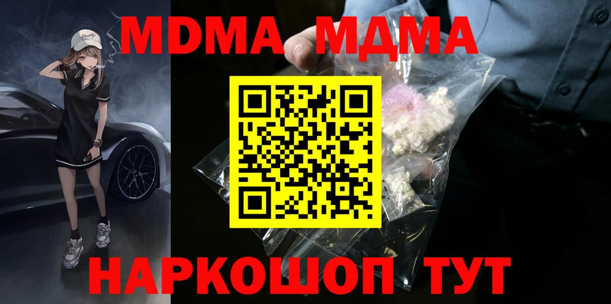 МДМА crystal  Вход с VPN  Воскресенск  МДМА crystal 