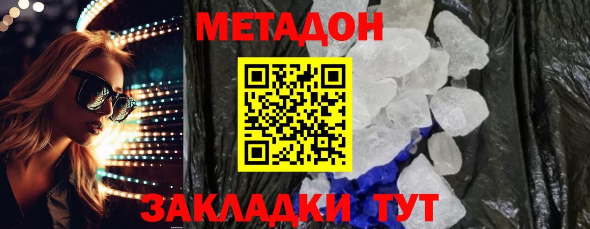 Метадон кристалл  Вход с VPN  МЕТАДОН белоснежный  Воскресенск 