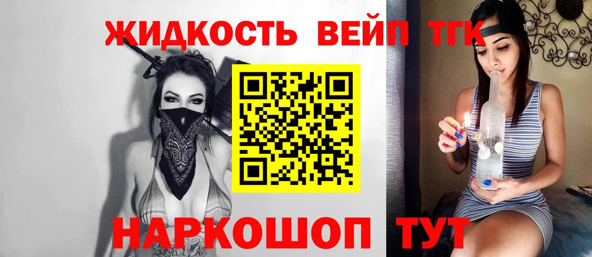 Дистиллят ТГК вейп Воскресенск
