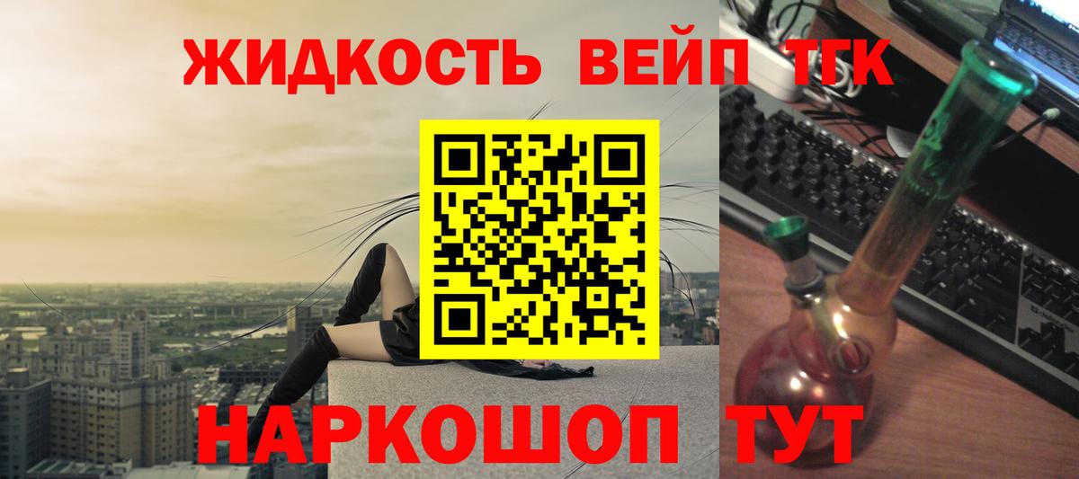 ТГК вейп с тгк  Дистиллят ТГК концентрат  Воскресенск  Вход с VPN 